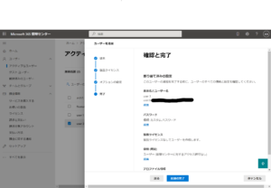 ユーザーを追加