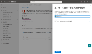 ライセンス割り当て