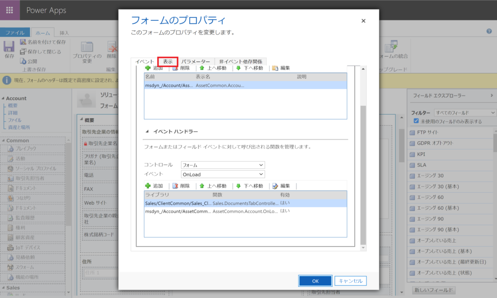 フォームの表示名変更での落とし穴 - アーカス・ジャパン株式会社（Arcuss Japan Inc.） － CRM リーディングカンパニー